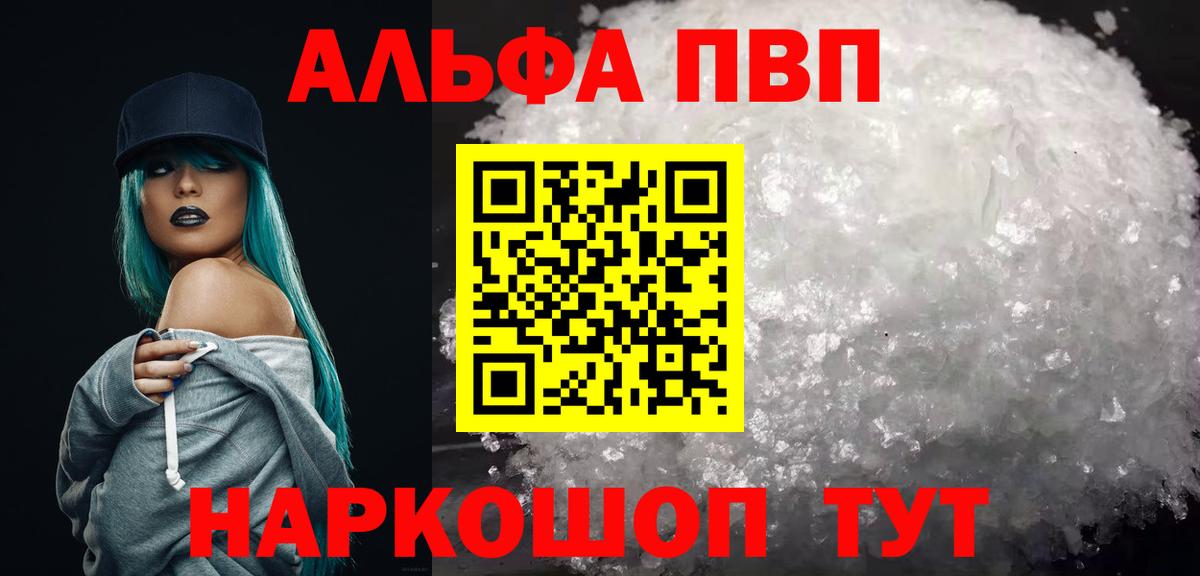 А ПВП Crystall  Alpha-PVP кристаллы  Кропоткин  Вход с VPN  А ПВП Соль 