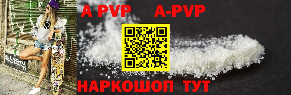 APVP VHQ Кропоткин
