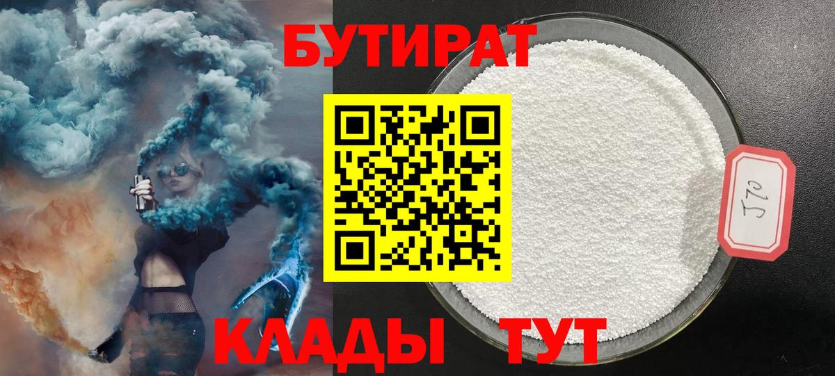 БУТИРАТ BDO 33% Кропоткин
