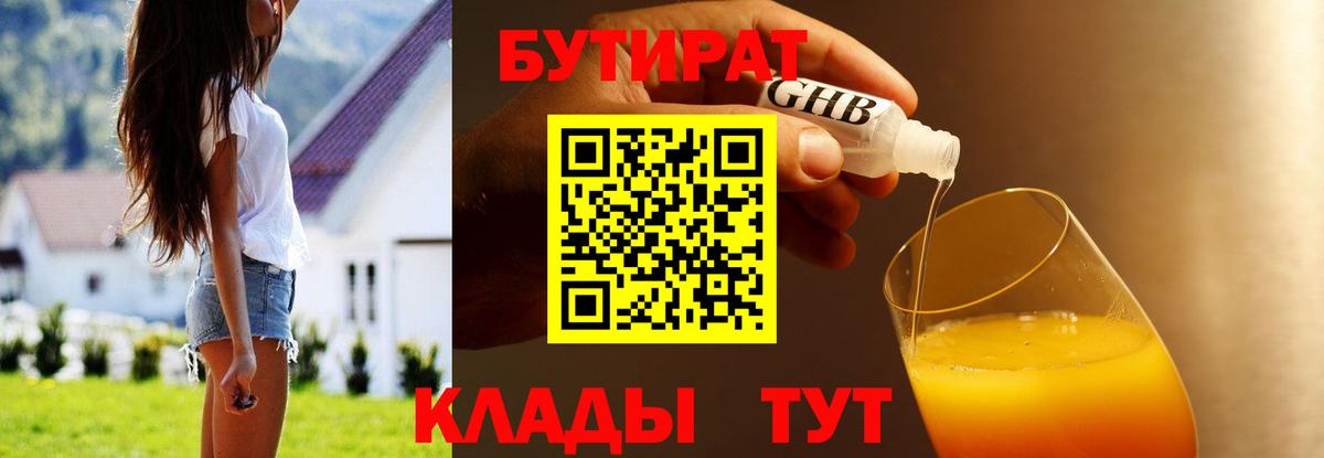БУТИРАТ  БУТИРАТ BDO 33%  Вход с VPN  Кропоткин 