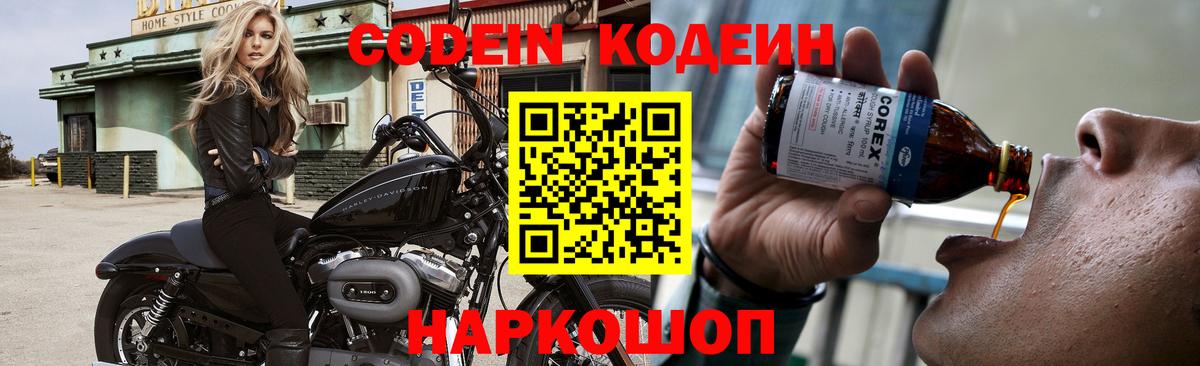 Кодеин напиток Lean (лин)  Вход с VPN  Кропоткин 