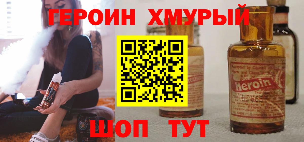Героин гречка Кропоткин