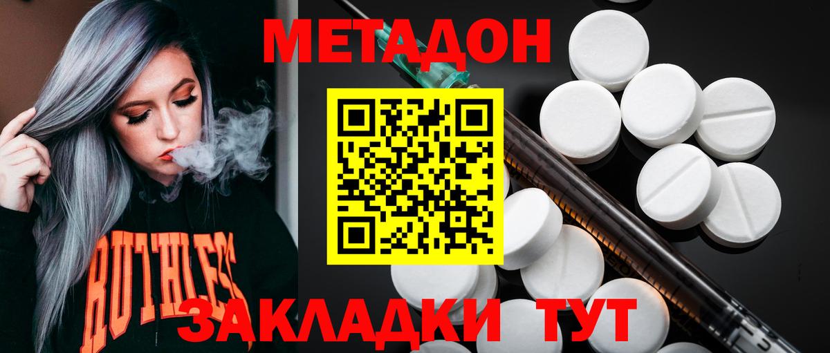 Кропоткин  МЕТАДОН methadone  Вход с VPN 