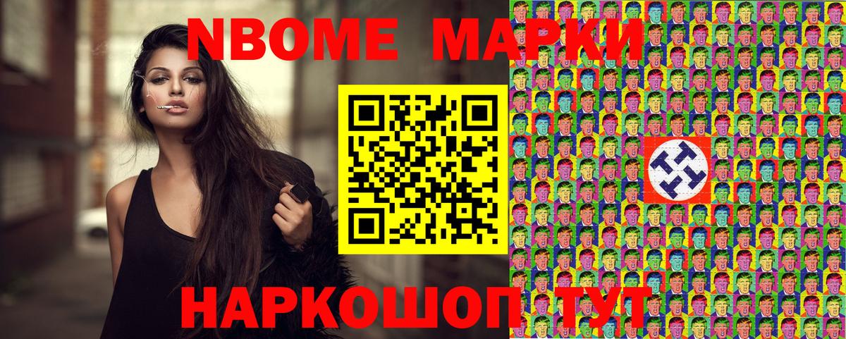 Марки NBOMe 1500мкг  Марки NBOMe  Кропоткин  Вход с VPN 