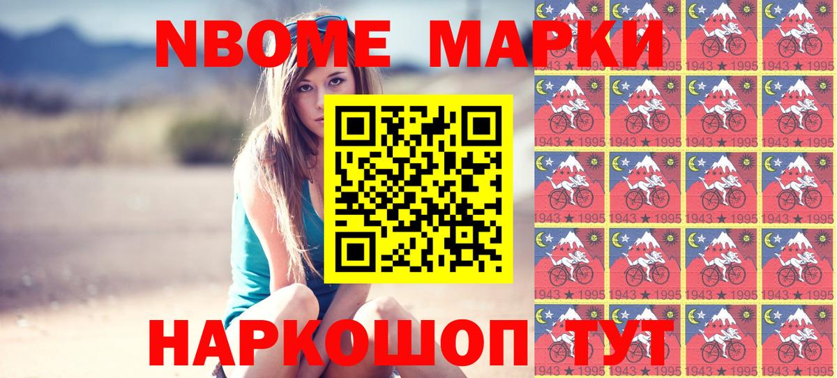 Наркотические марки 1,8мг Кропоткин